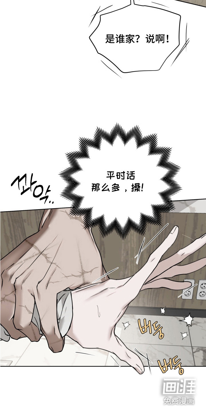 特殊开发驯服偶像漫画-图15
