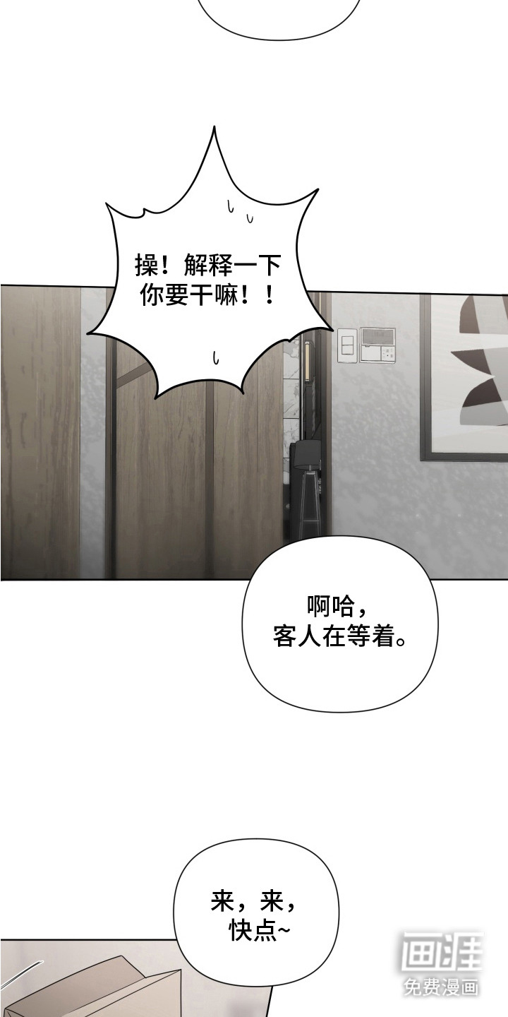 特殊开发驯服偶像漫画-图19