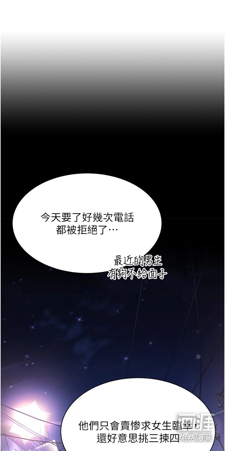 天降桃花债第1话图