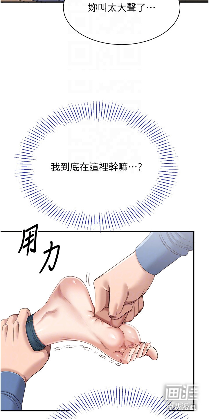 天降桃花债漫画-图12