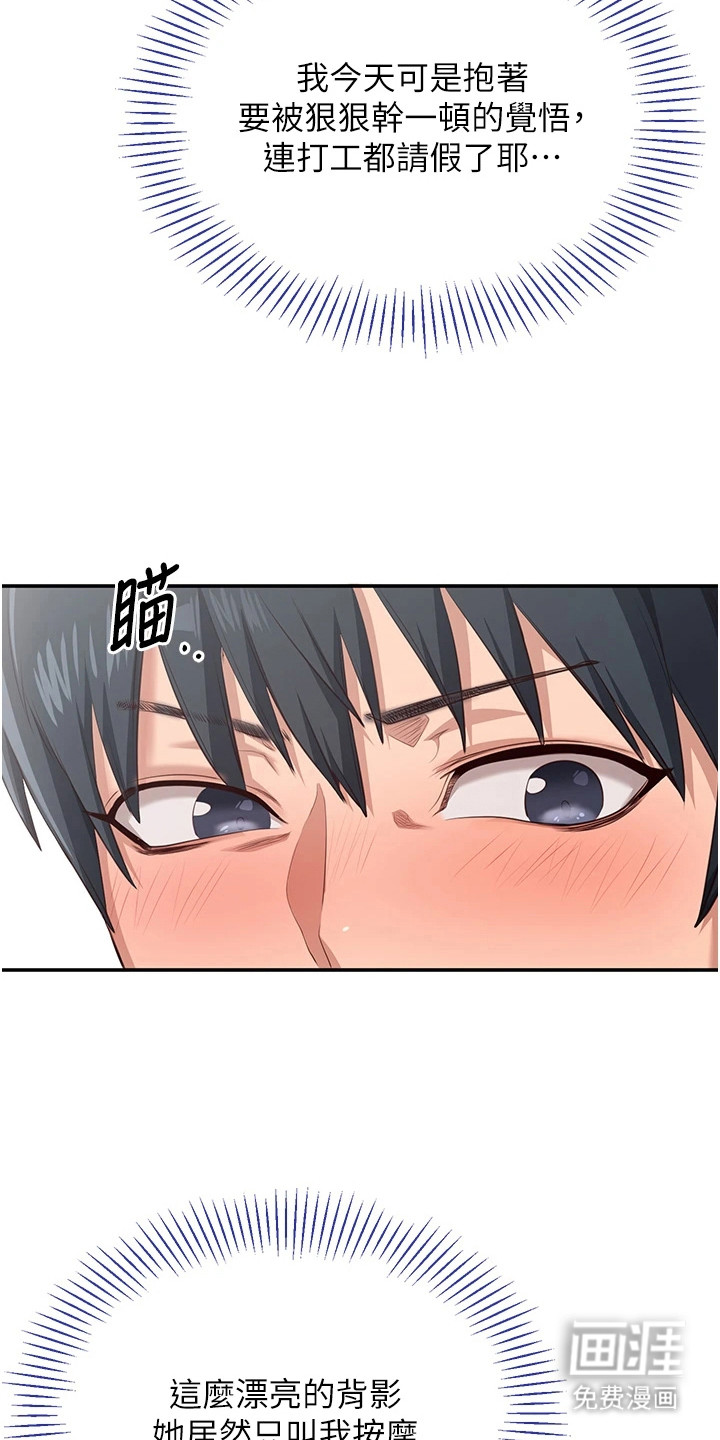 天降桃花债漫画-图13