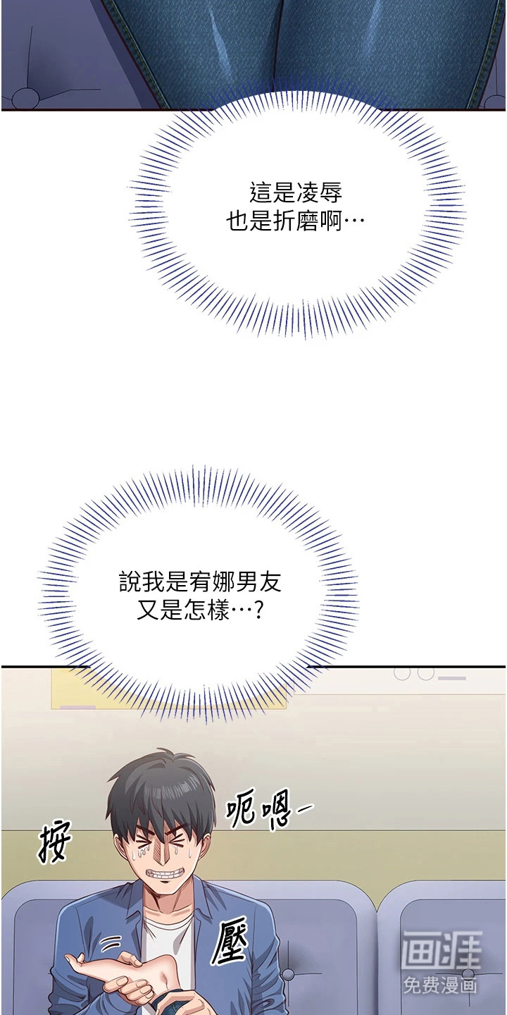 天降桃花债漫画-图15