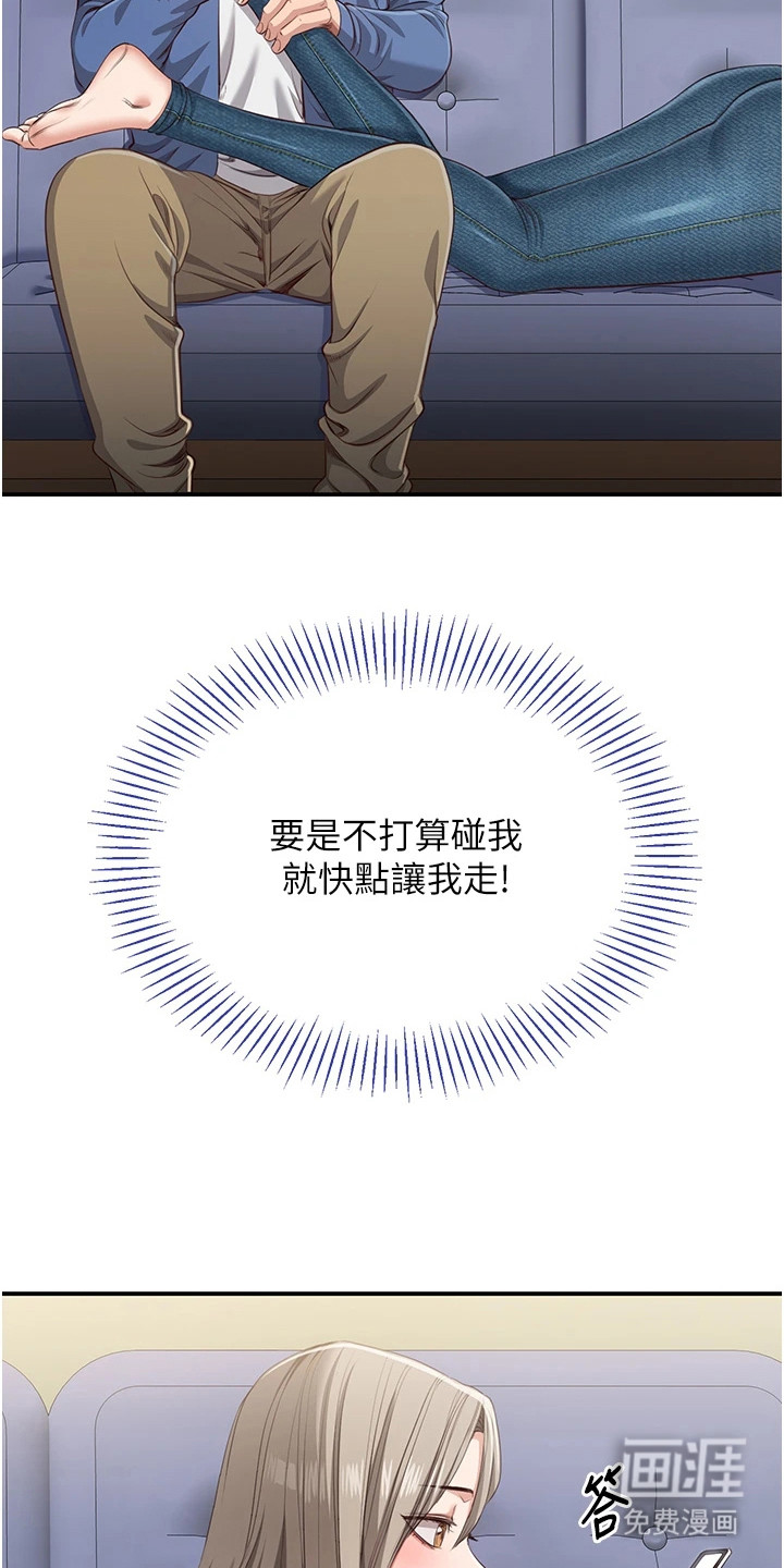 天降桃花债漫画-图16