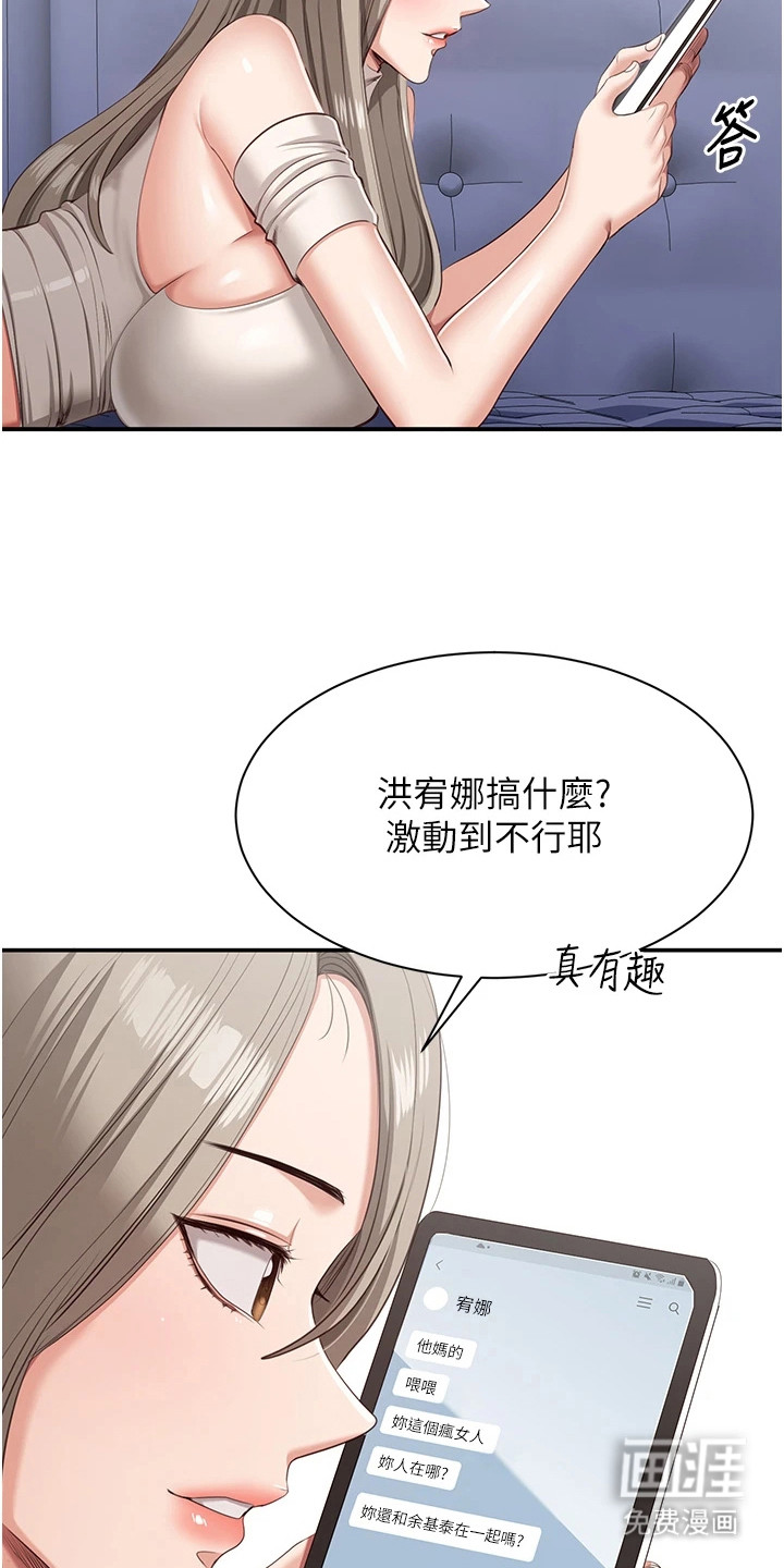 天降桃花债漫画-图17