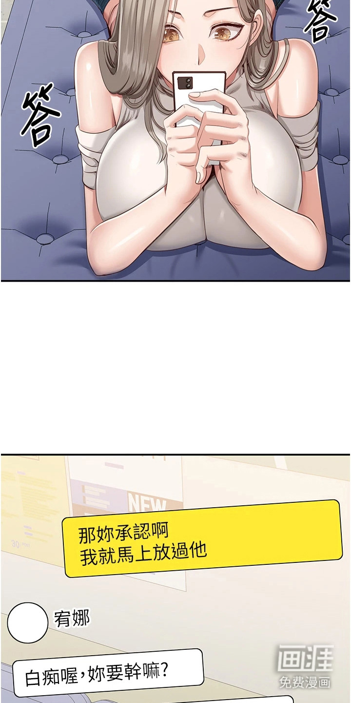 天降桃花债漫画-图19