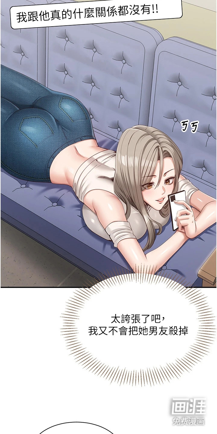 天降桃花债漫画-图20