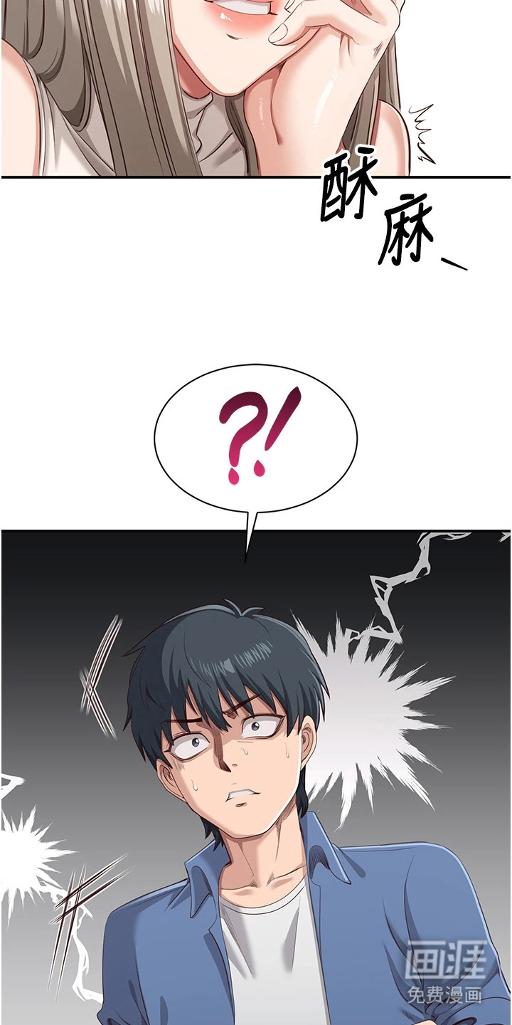 天降桃花债漫画-图22
