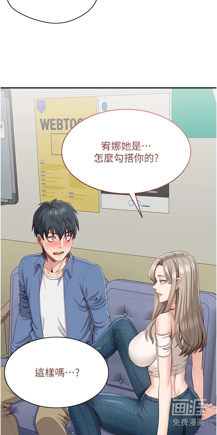 天降桃花债漫画-图4