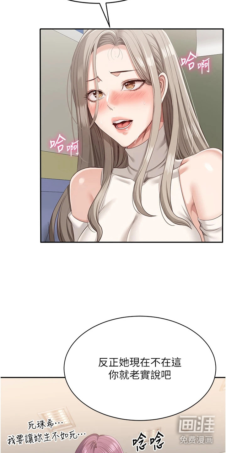 天降桃花债漫画-图6