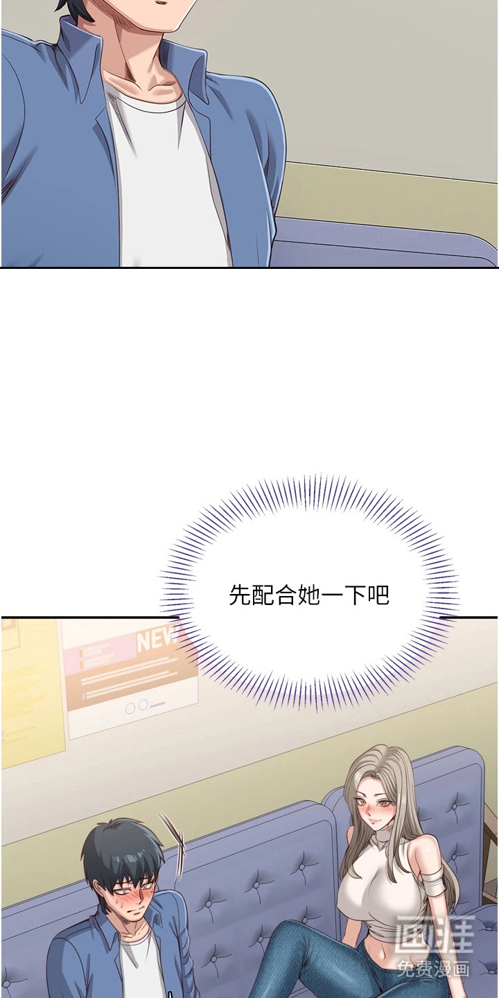 天降桃花债漫画-图9