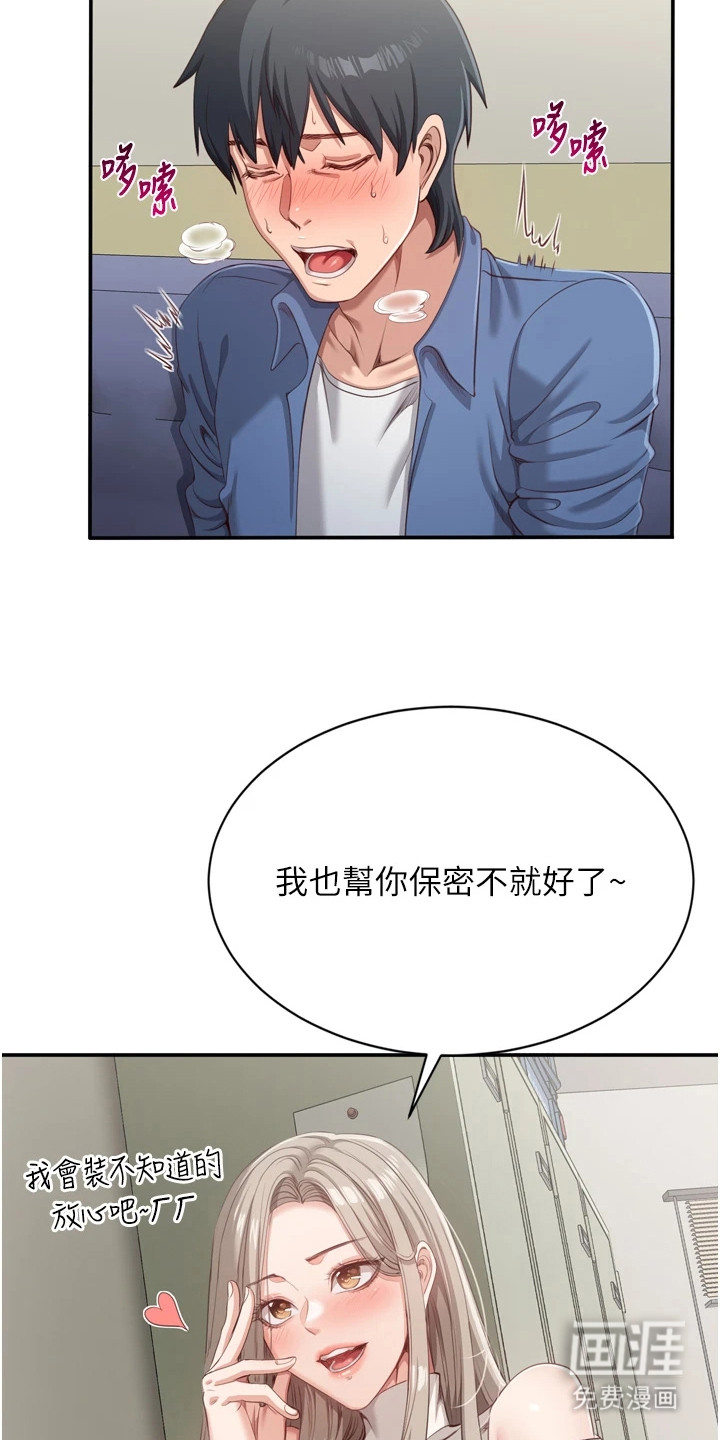 天降桃花债漫画-图12