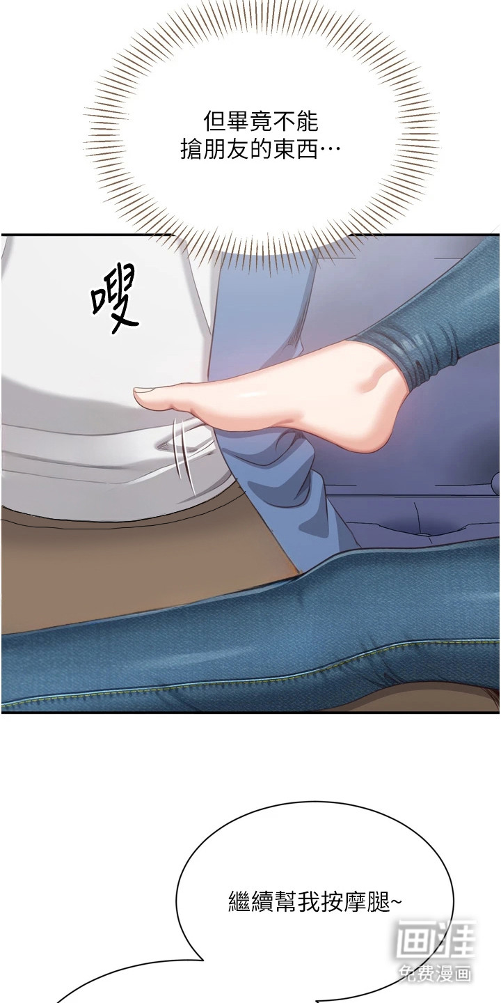 天降桃花债漫画-图14