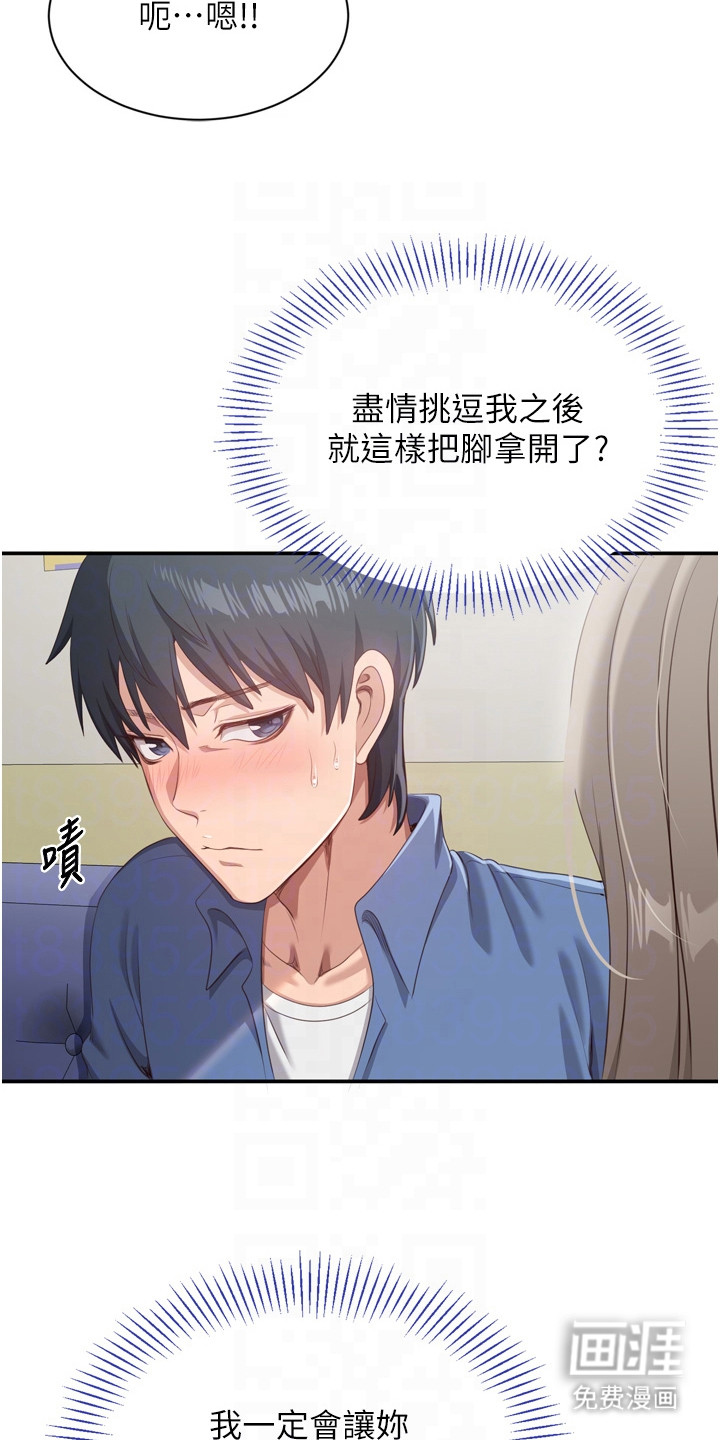 天降桃花债漫画-图16