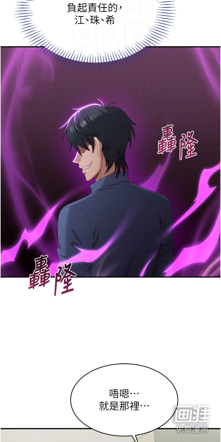 天降桃花债漫画-图17