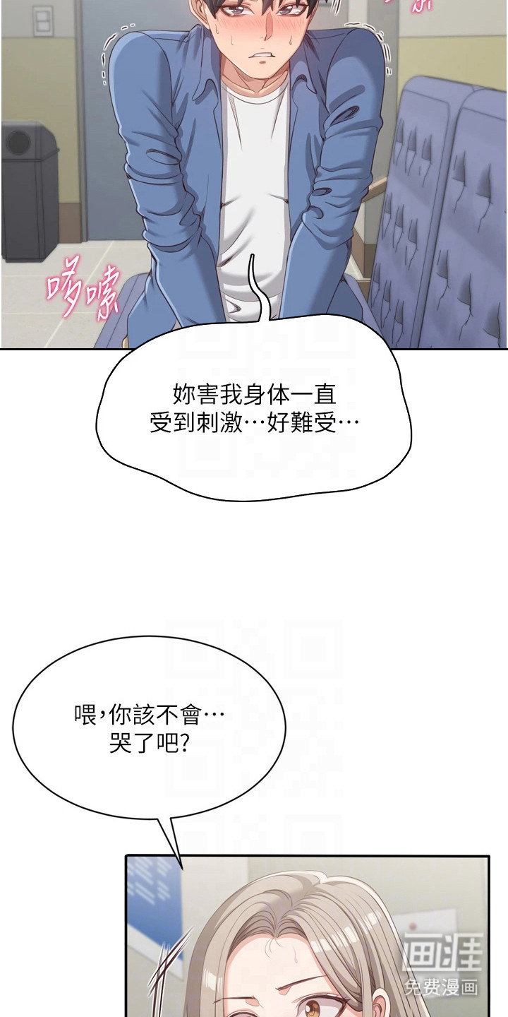 天降桃花债漫画-图21