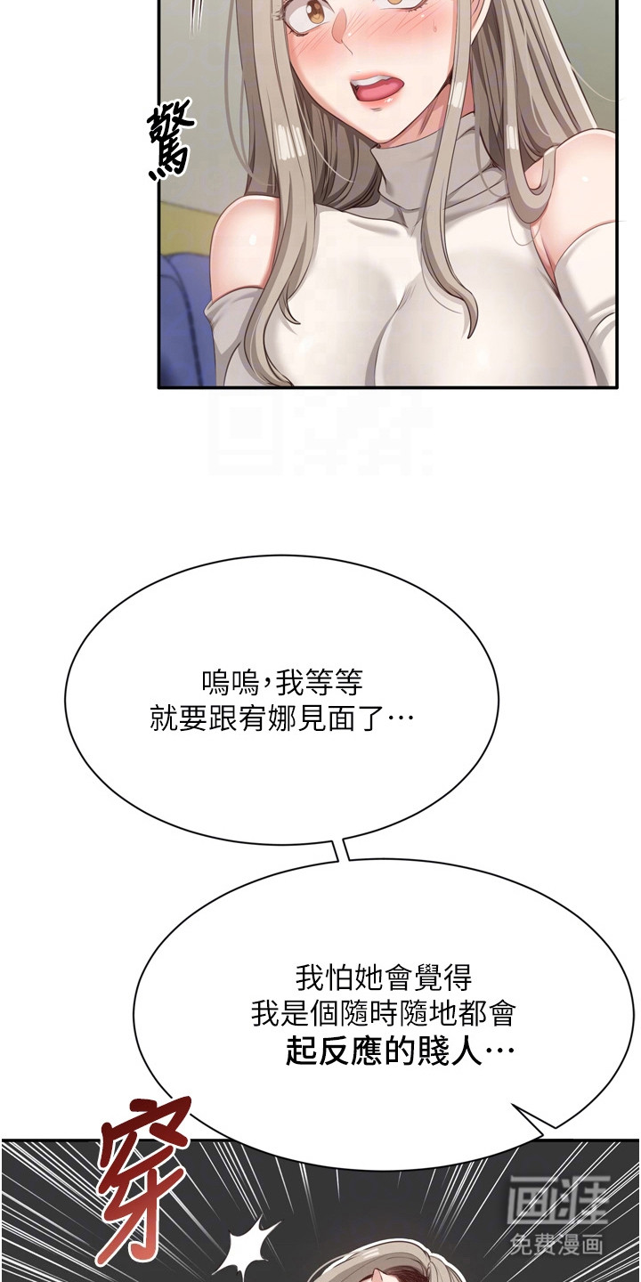 天降桃花债漫画-图22