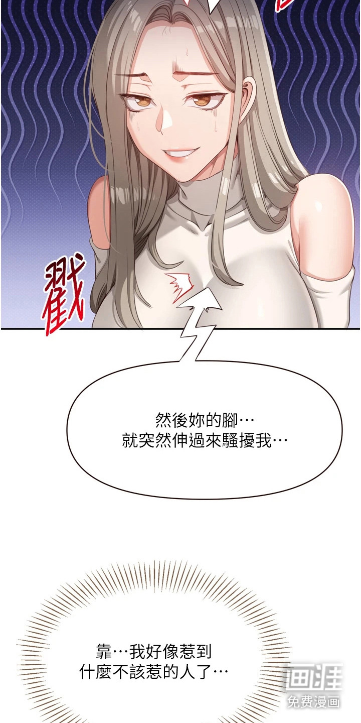 天降桃花债漫画-图24
