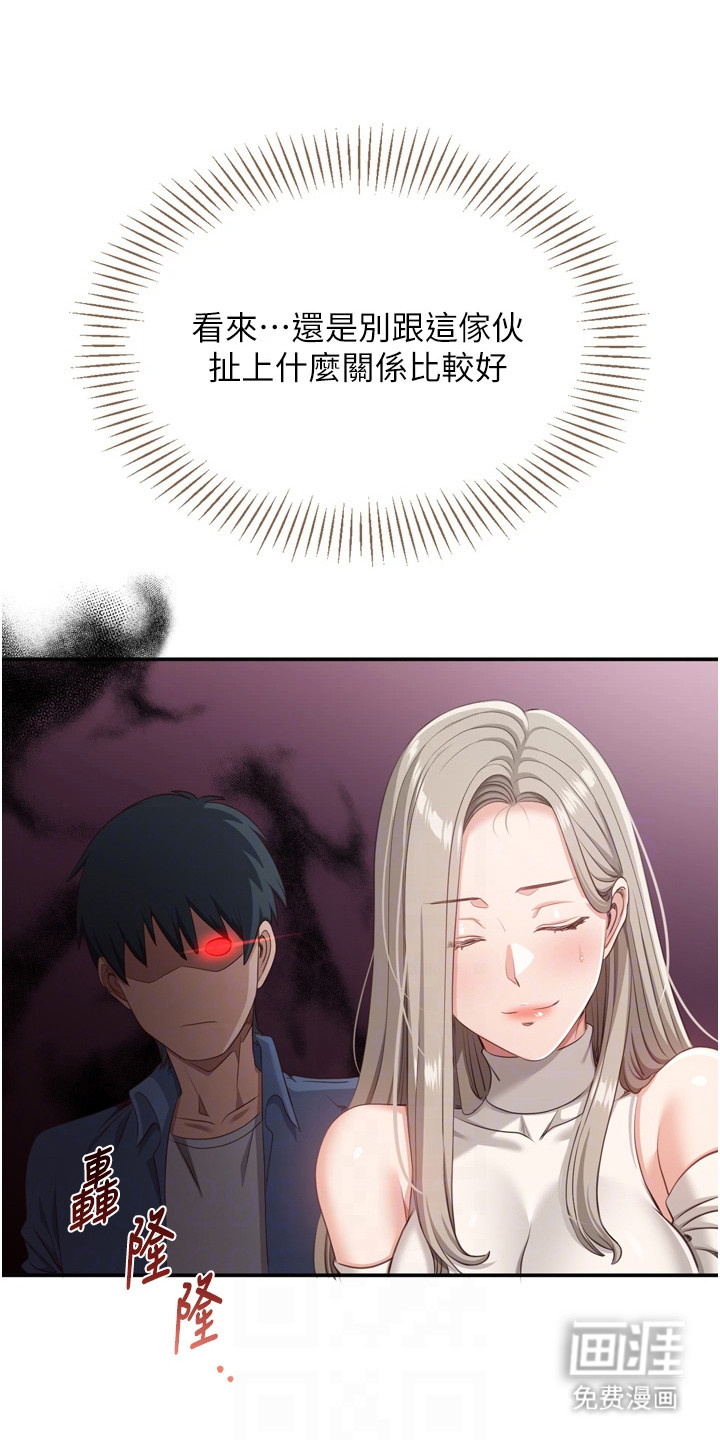 天降桃花债漫画-图13