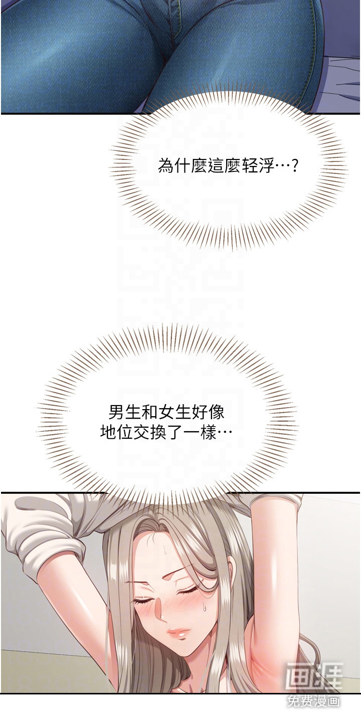 天降桃花债漫画-图23