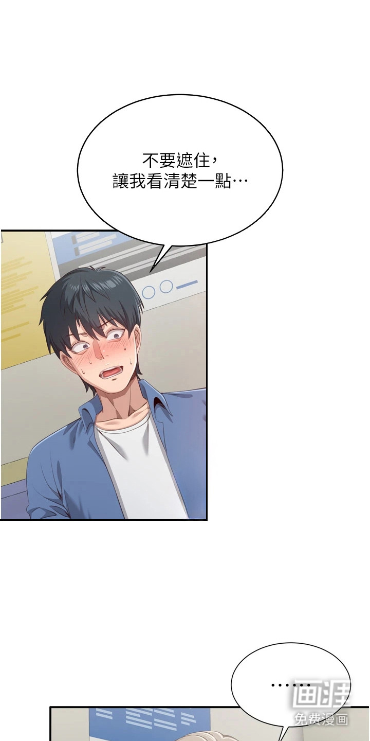 天降桃花债第13话第1页