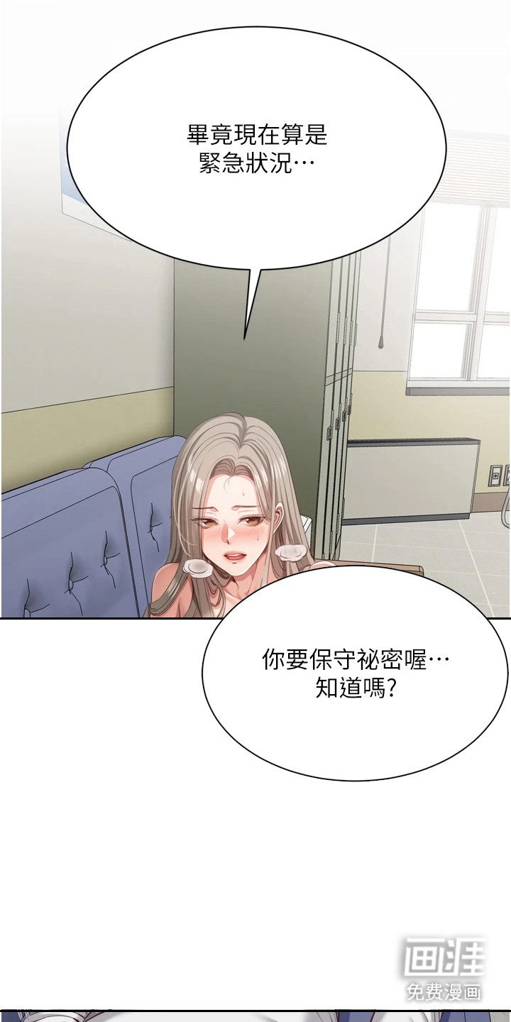 天降桃花债漫画-图9