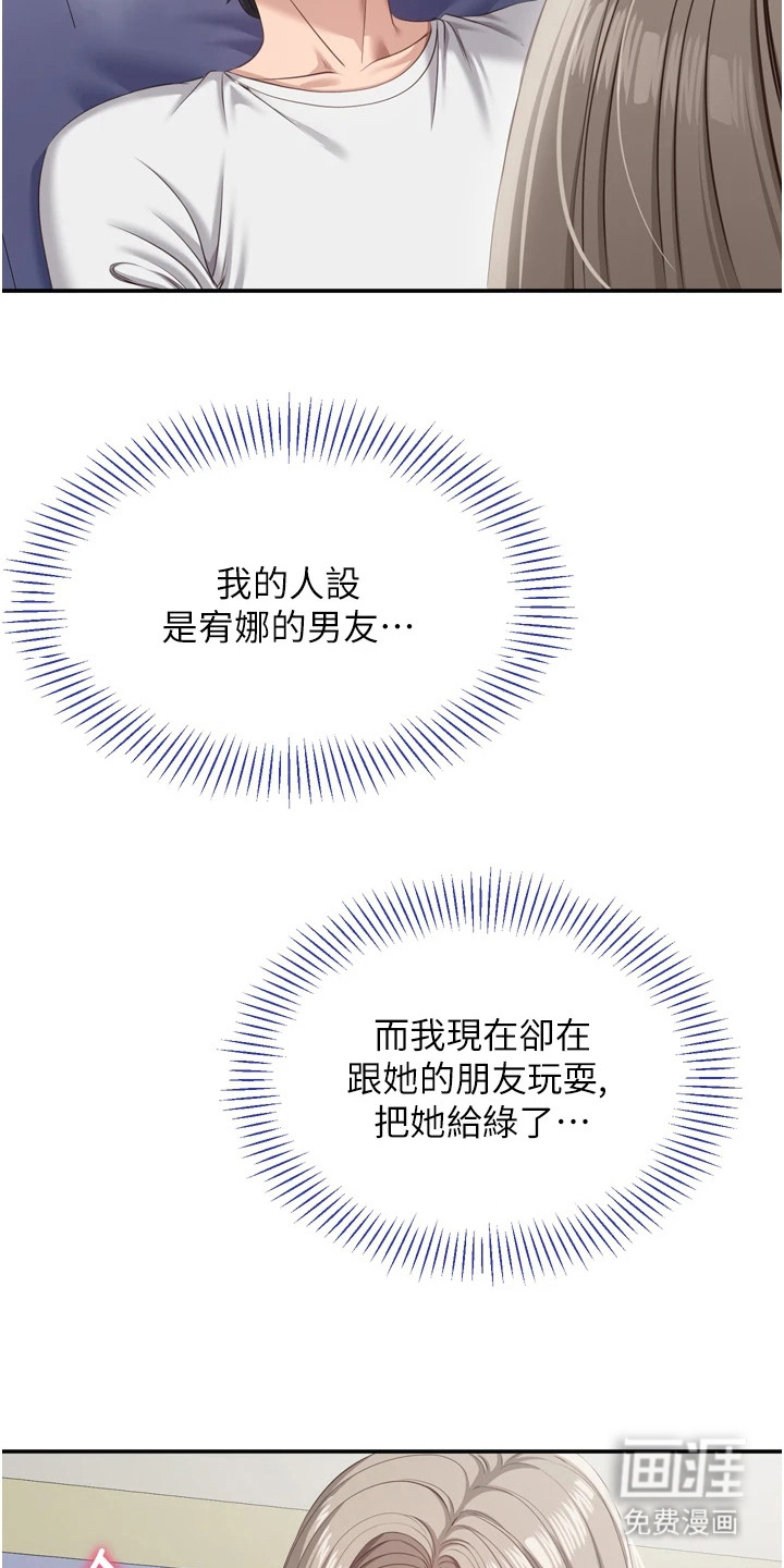 天降桃花债漫画-图11