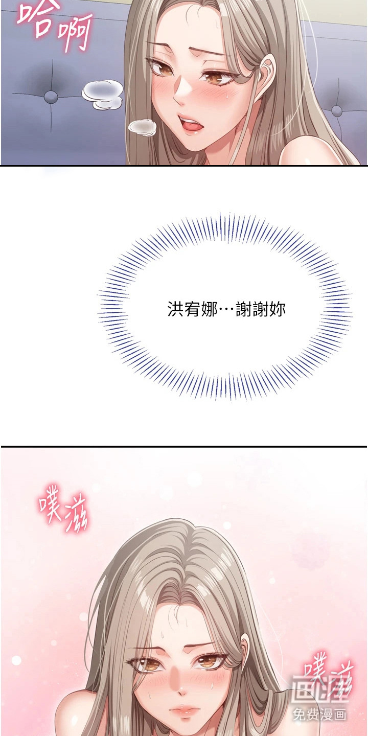 天降桃花债漫画-图12