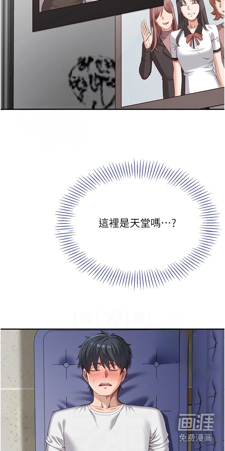 天降桃花债漫画-图14