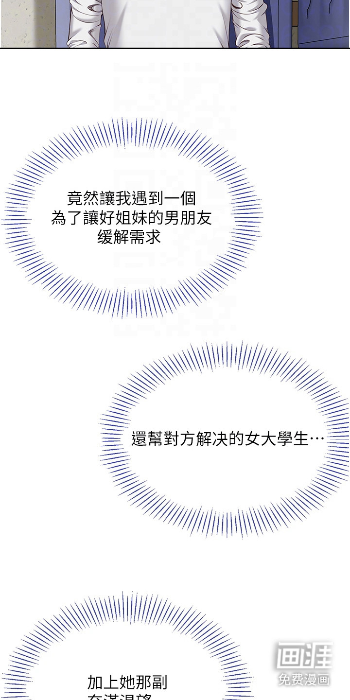 天降桃花债漫画-图15