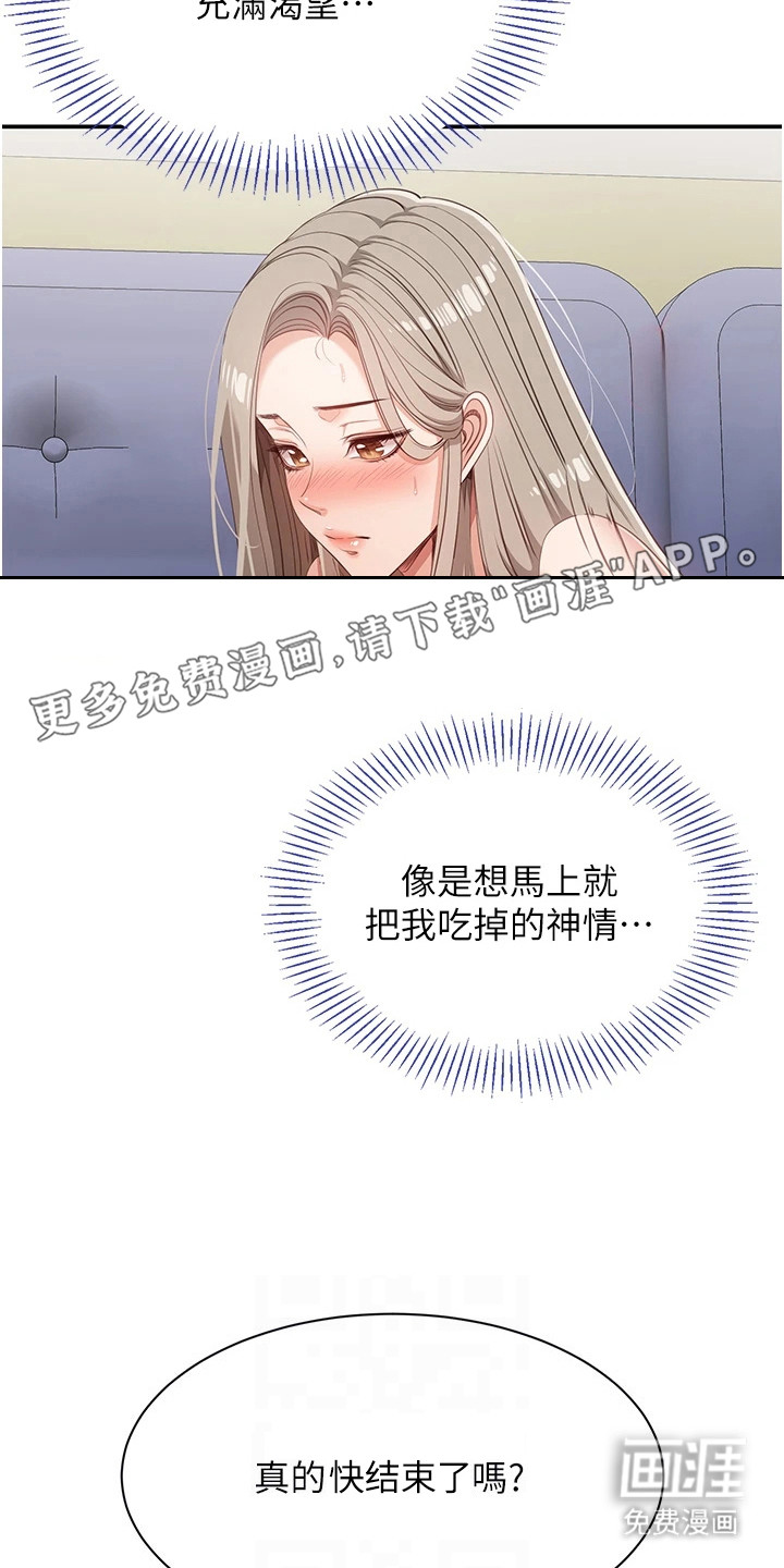 天降桃花债漫画-图16