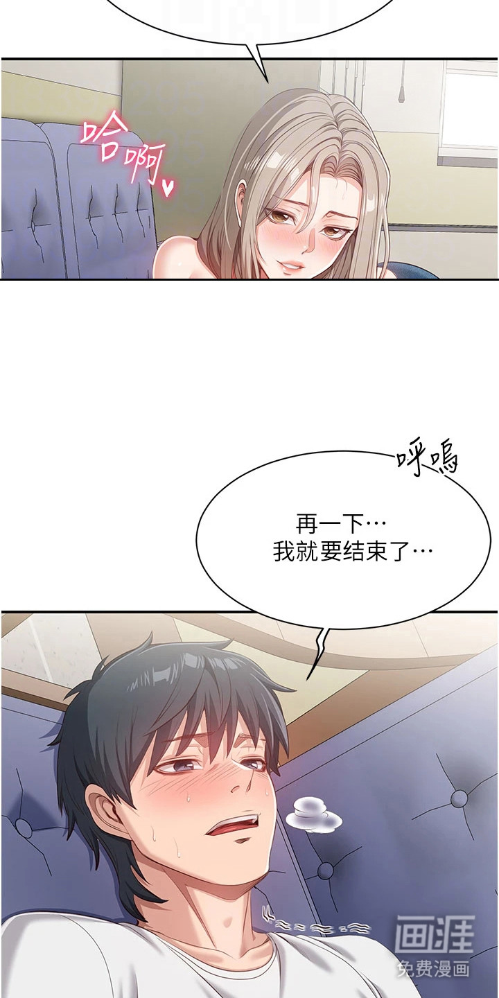 天降桃花债漫画-图17