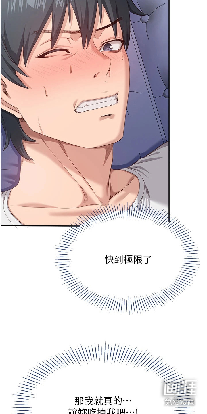 天降桃花债漫画-图19