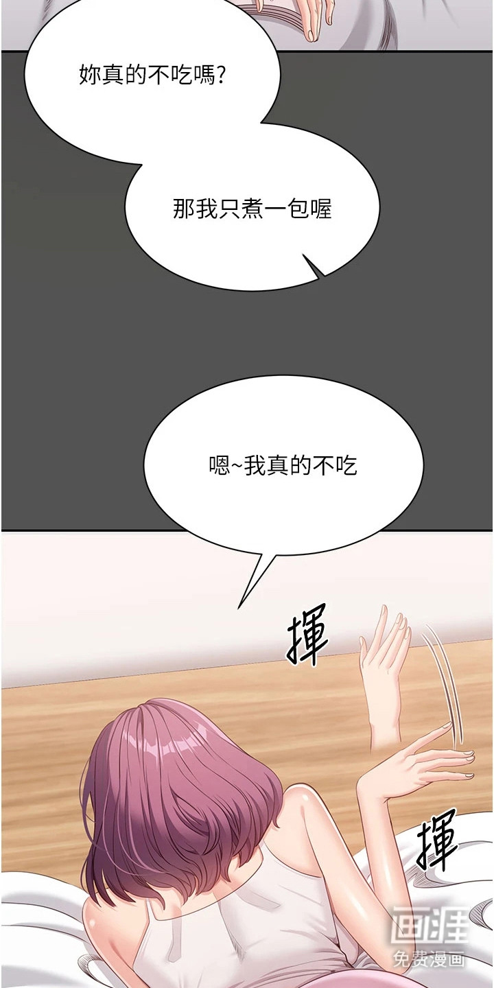 天降桃花债漫画-图9