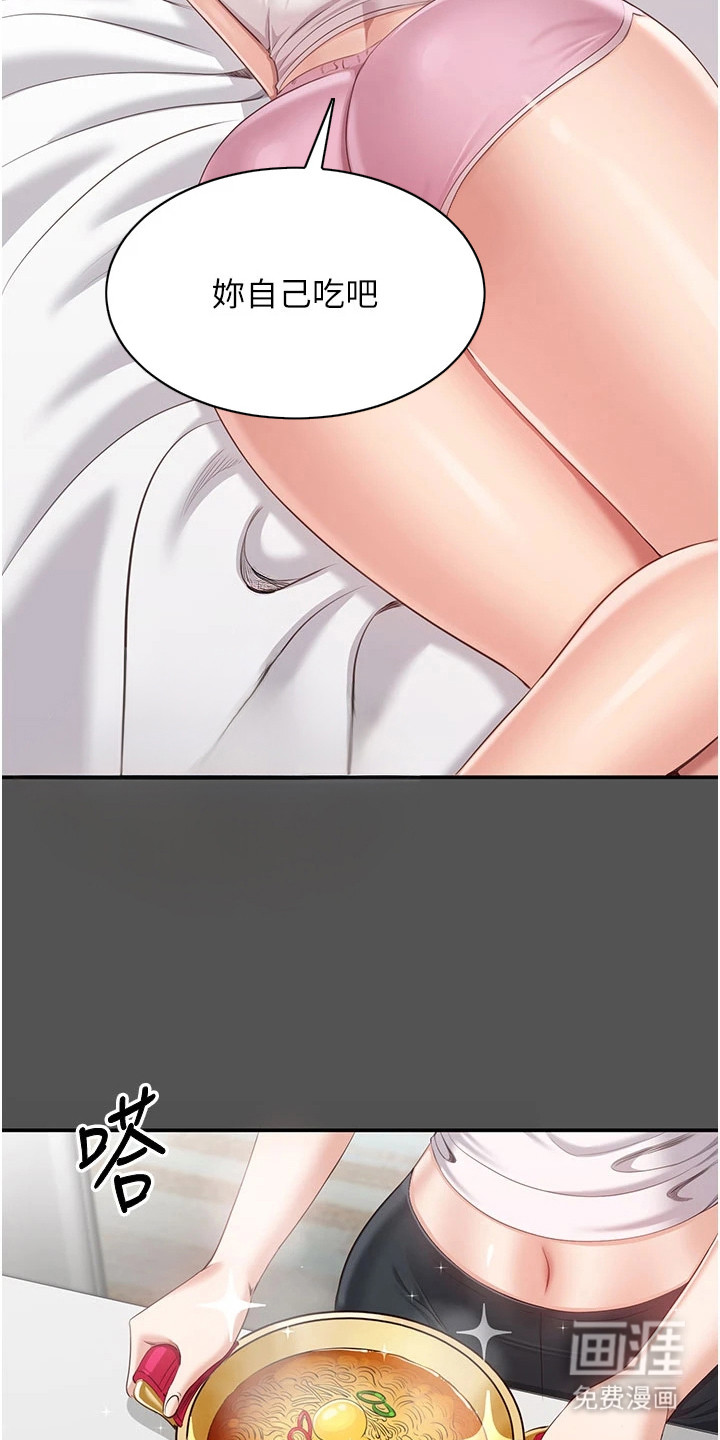 天降桃花债漫画-图10