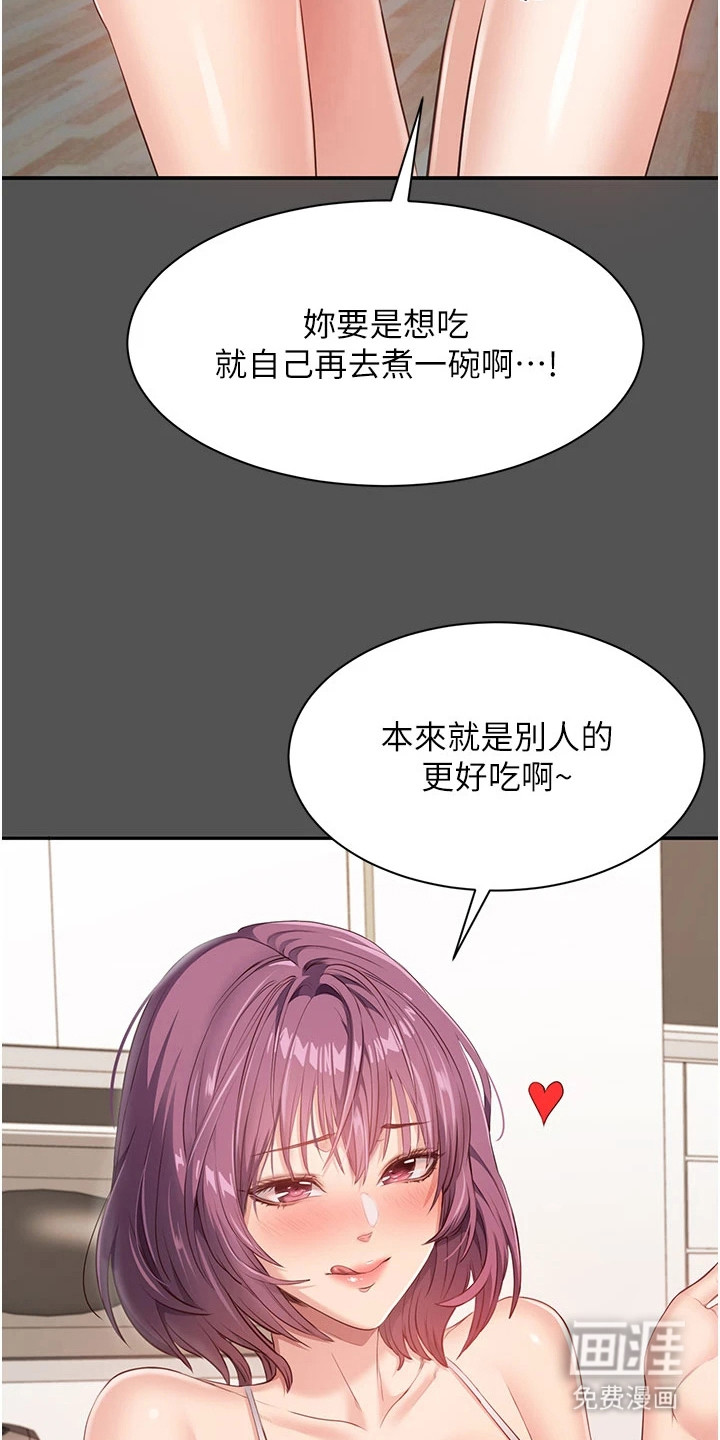 天降桃花债漫画-图14