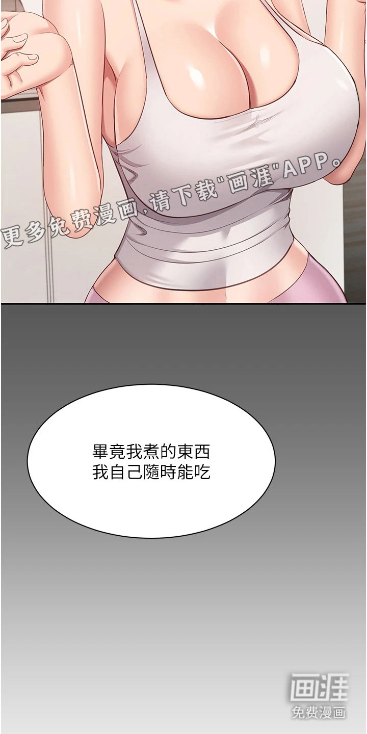 天降桃花债漫画-图15