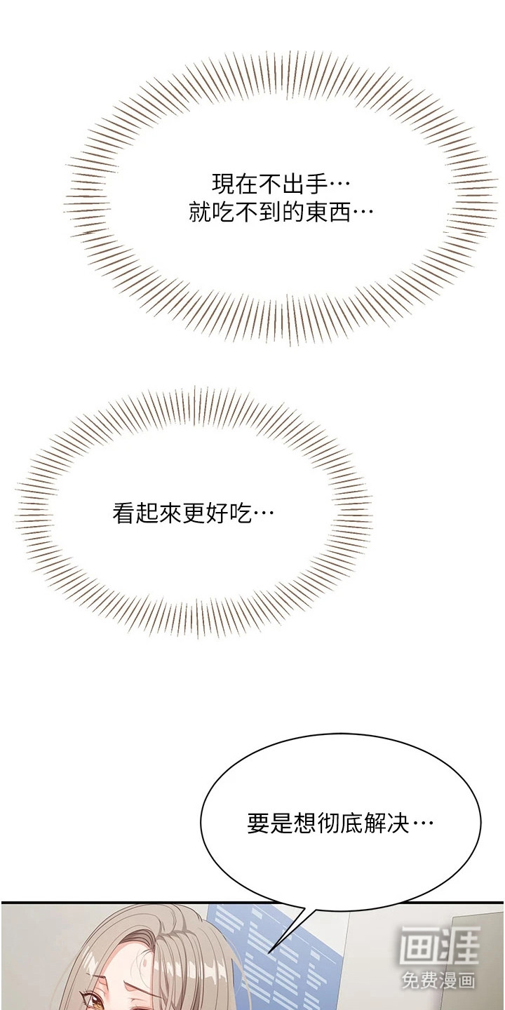 天降桃花债漫画-图17