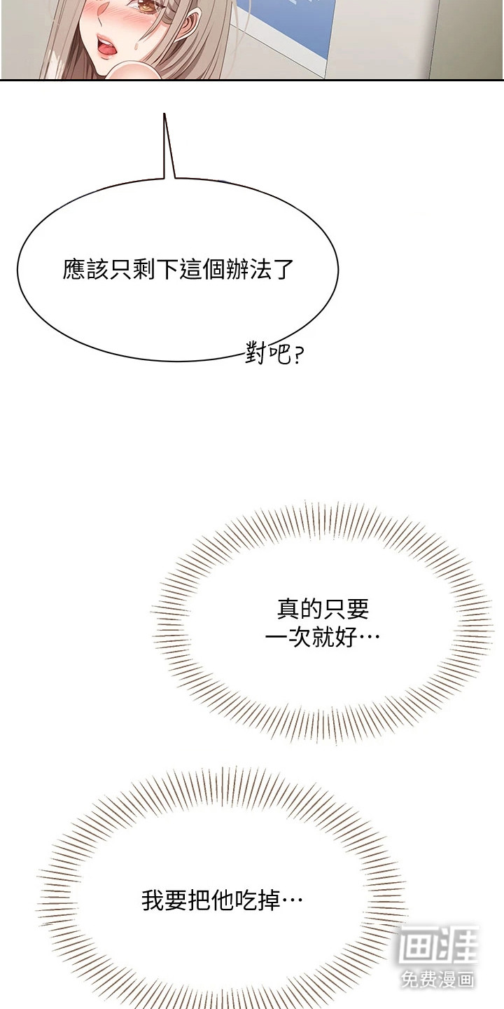天降桃花债漫画-图18