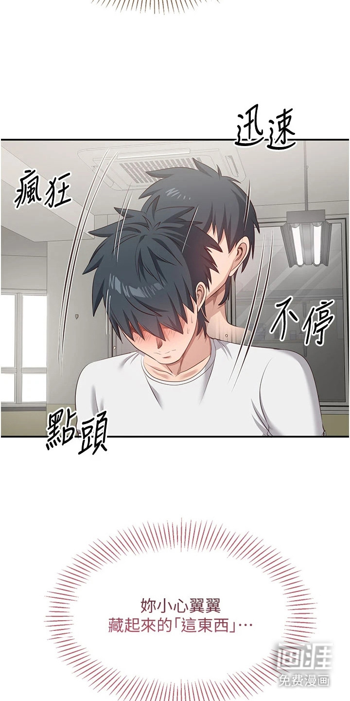 天降桃花债漫画-图19