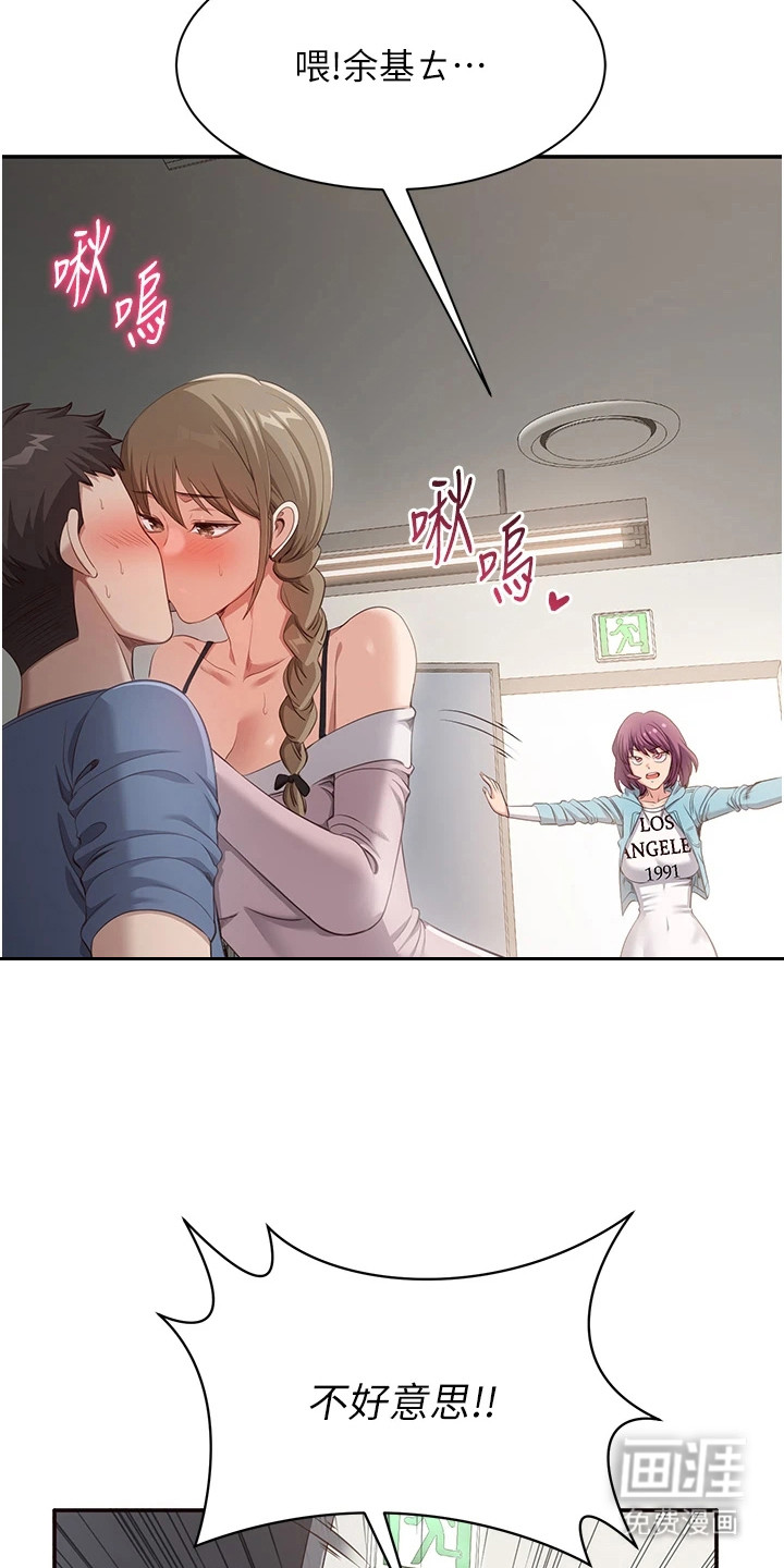 天降桃花债漫画-图3
