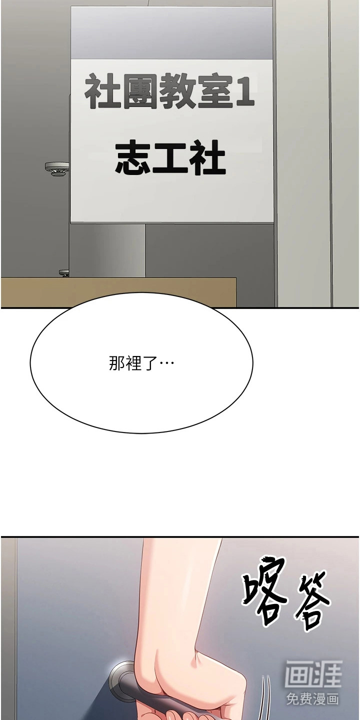 天降桃花债漫画-图6