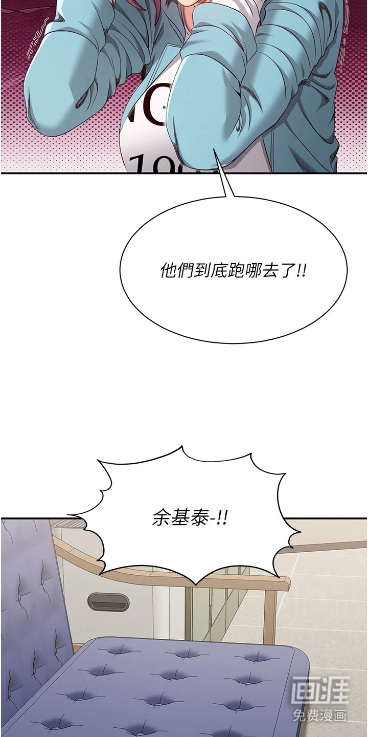 天降桃花债漫画-图9