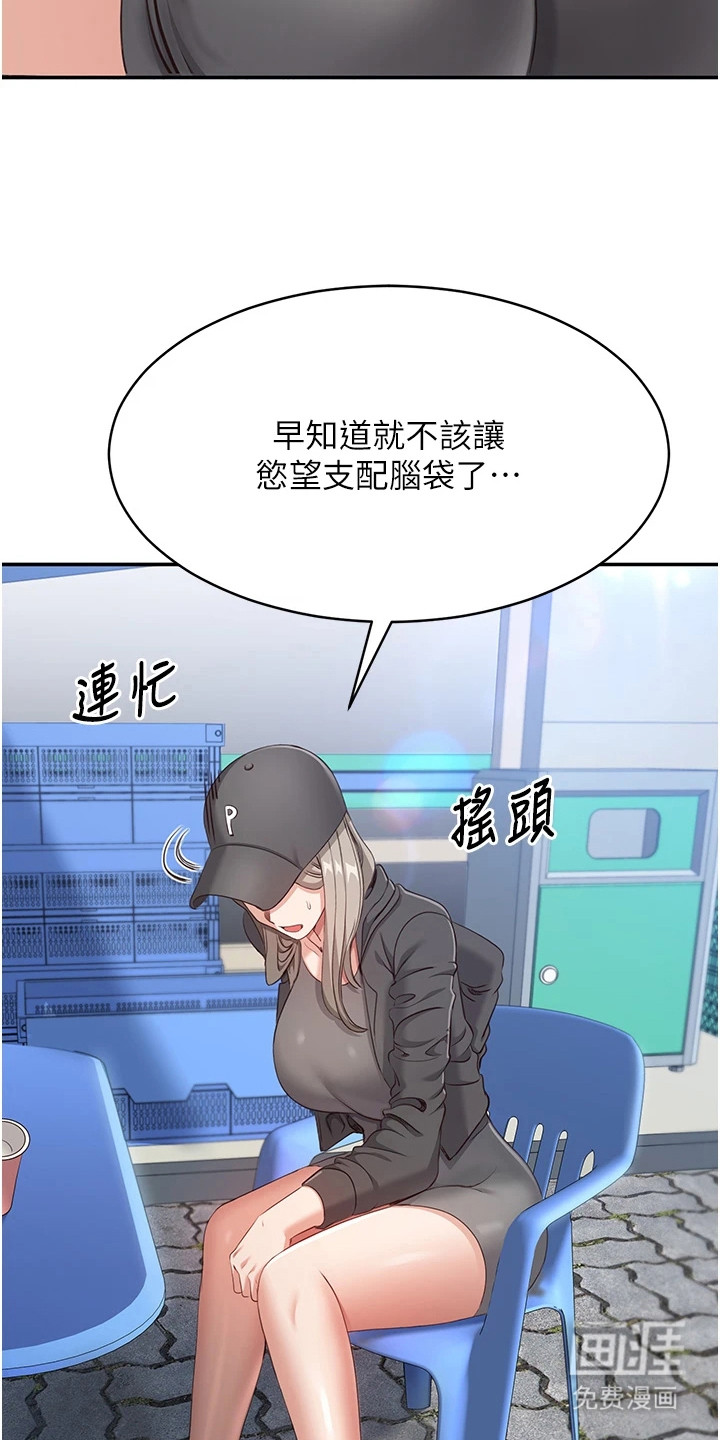 天降桃花债漫画-图13
