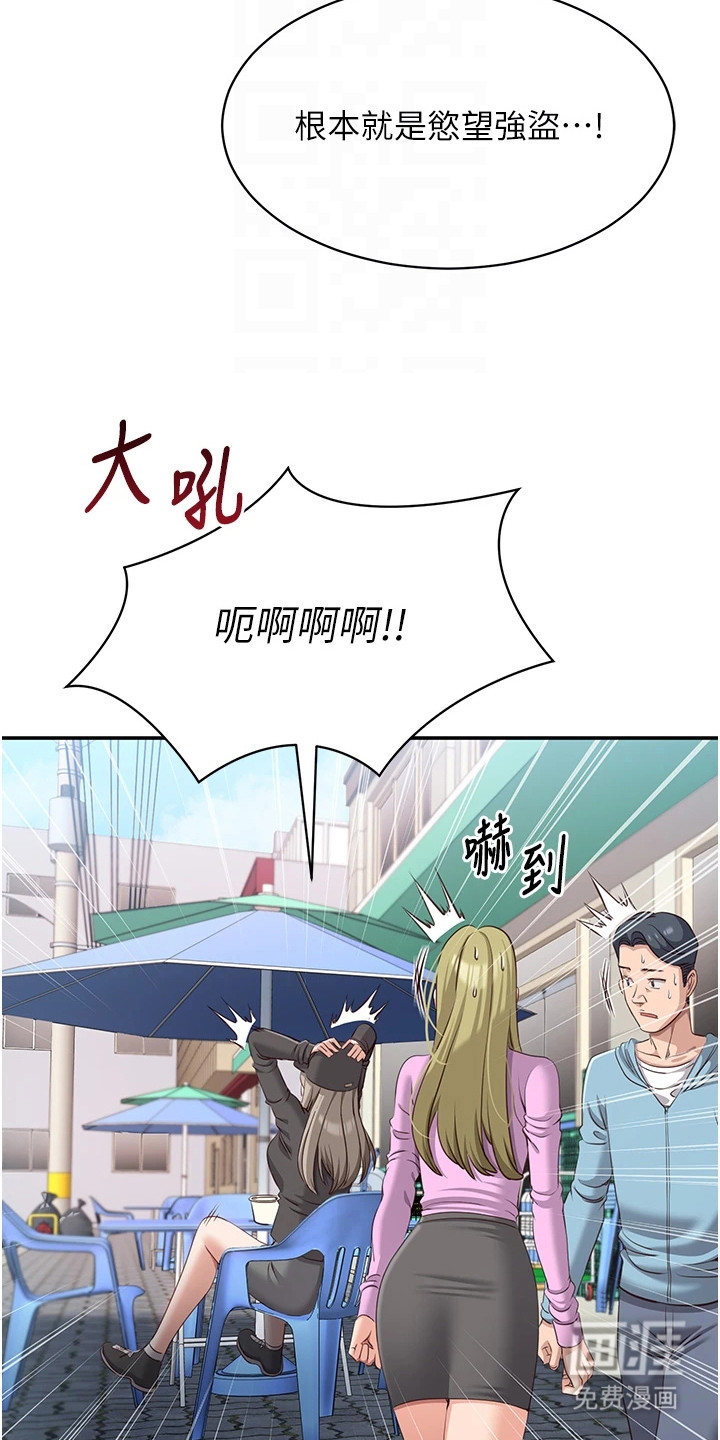 天降桃花债漫画-图16