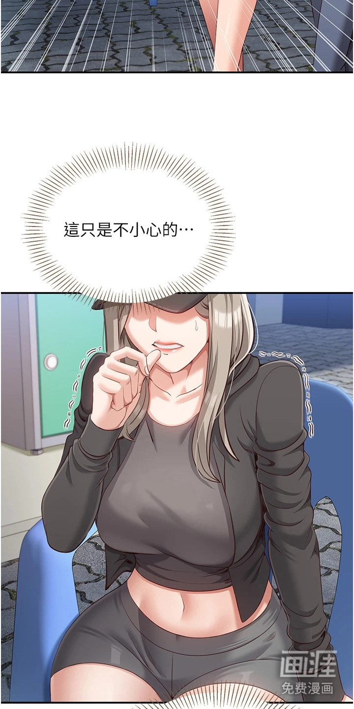天降桃花债漫画-图17