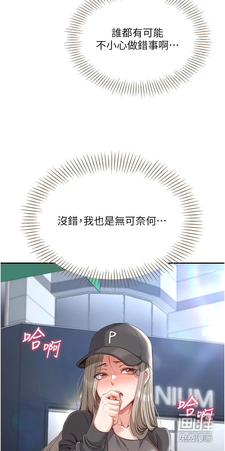 天降桃花债漫画-图18
