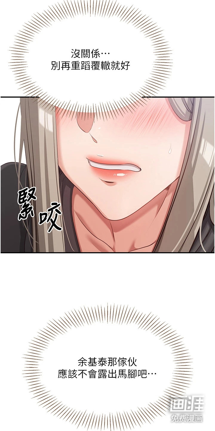 天降桃花债漫画-图20
