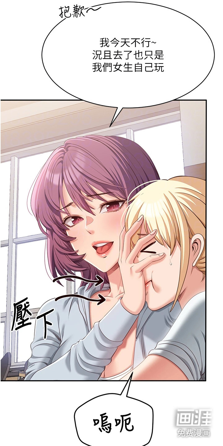天降桃花债漫画-图10