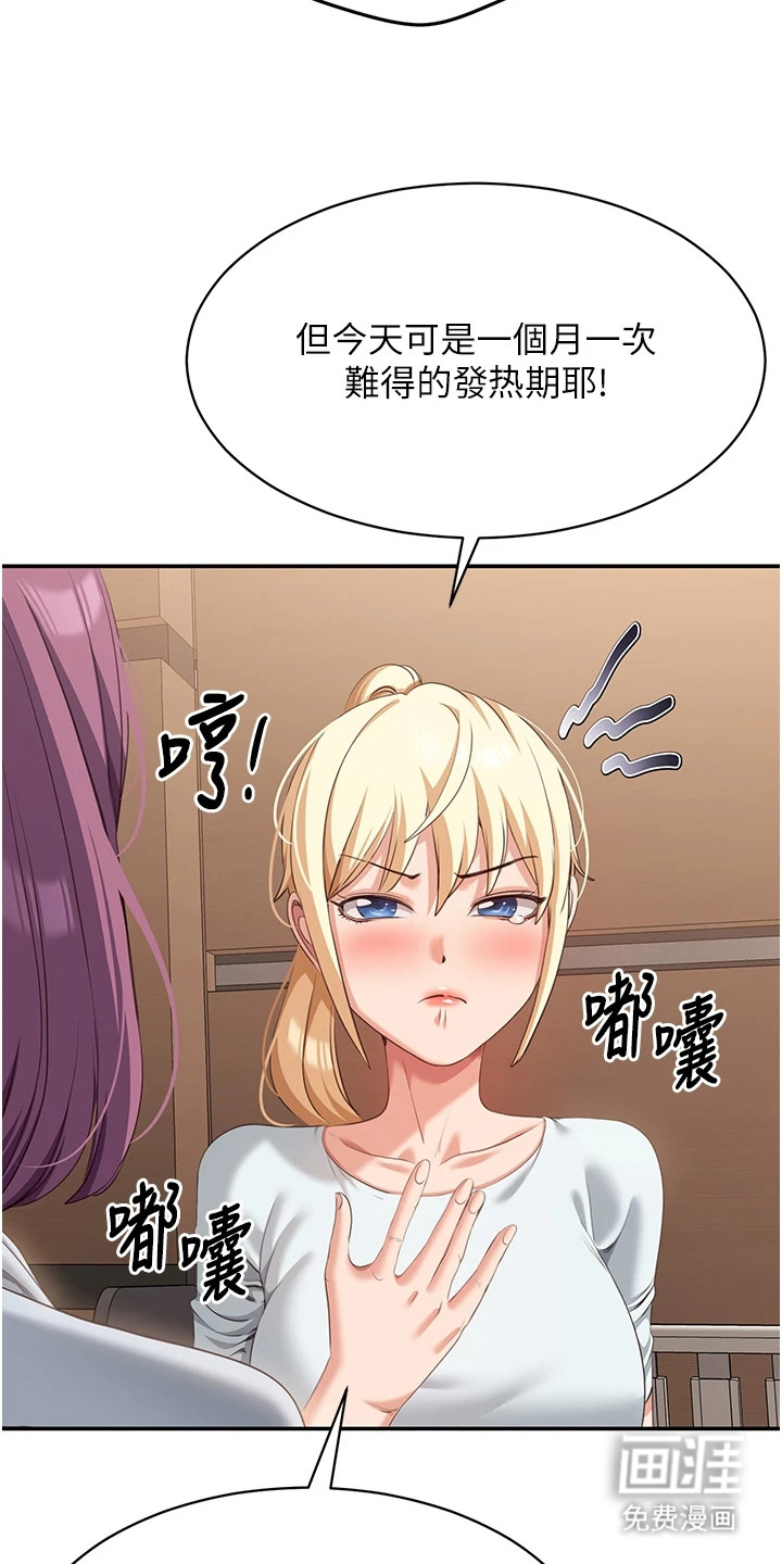 天降桃花债漫画-图11
