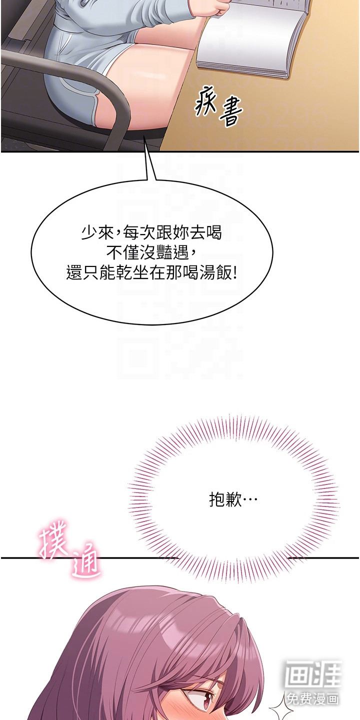 天降桃花债漫画-图13